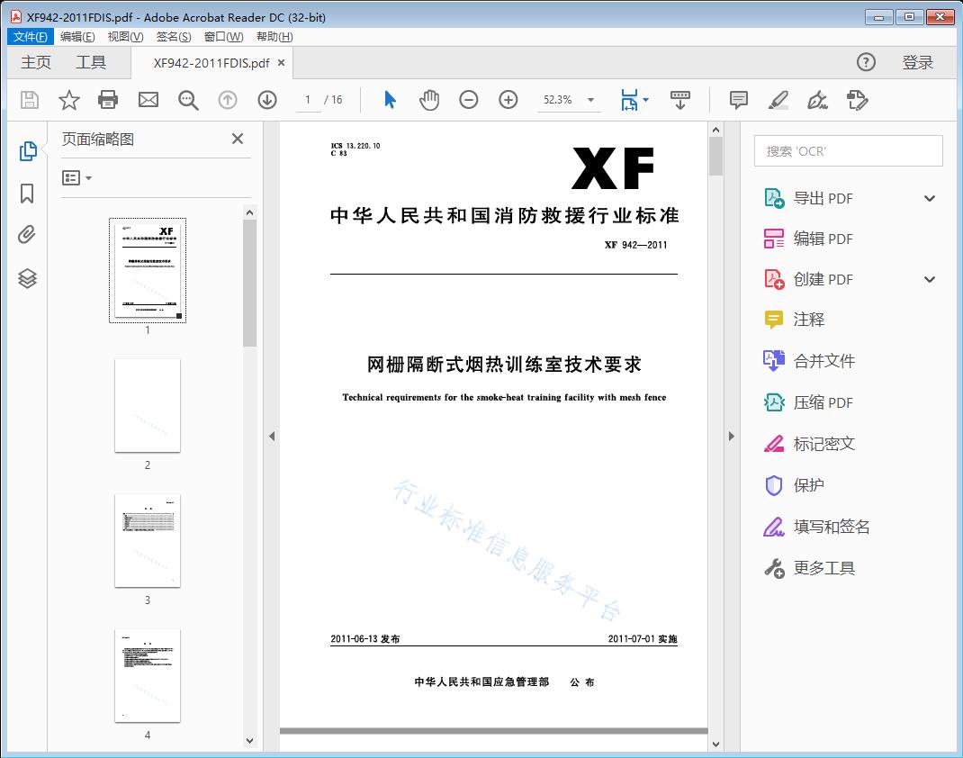 网栅隔断式烟热训练室技术要求