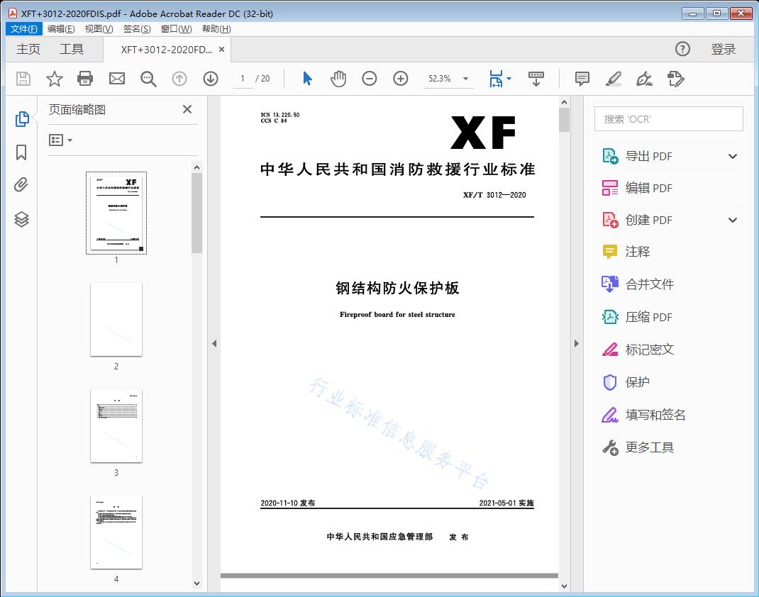 钢结构防火保护板