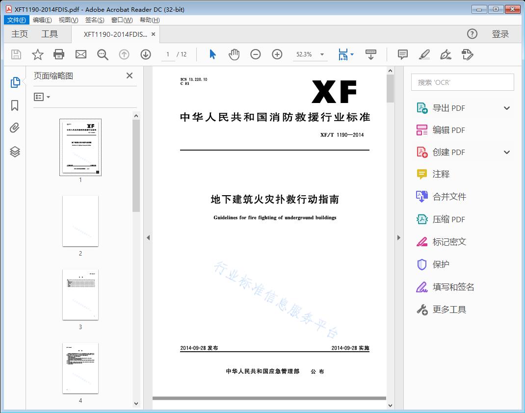 地下建筑火灾扑救行动指南