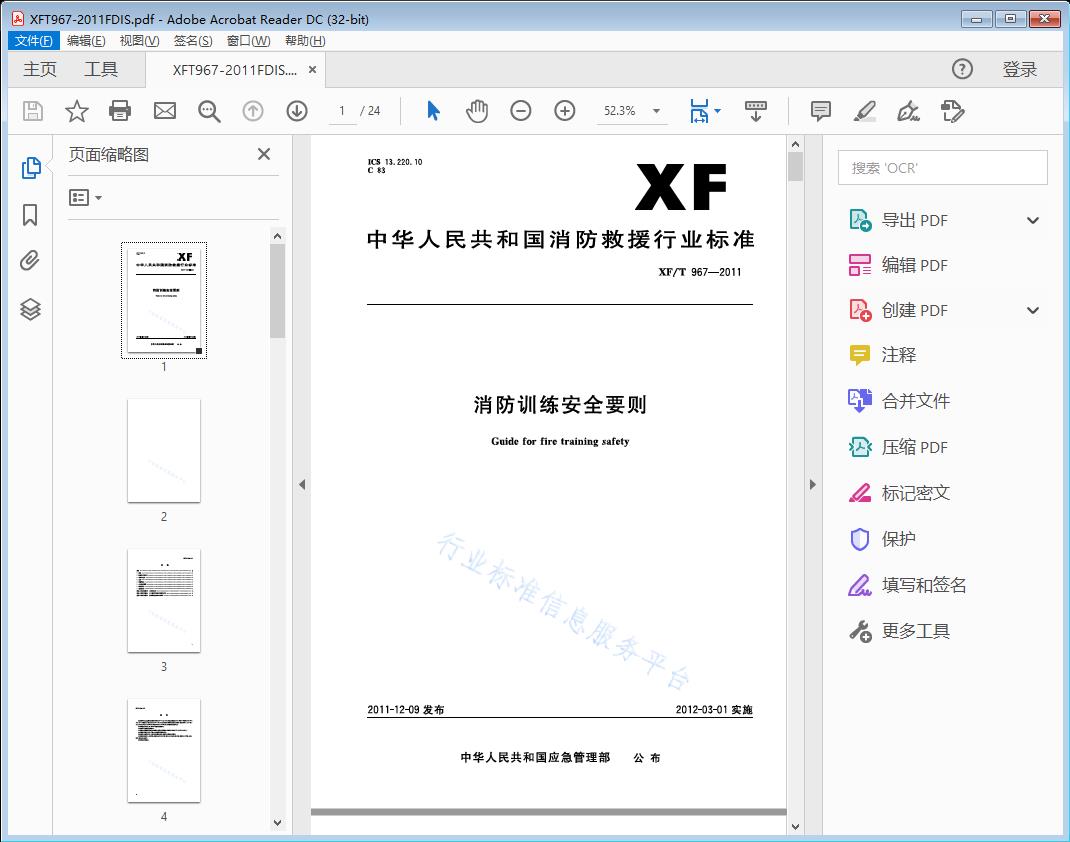 消防训练安全要则