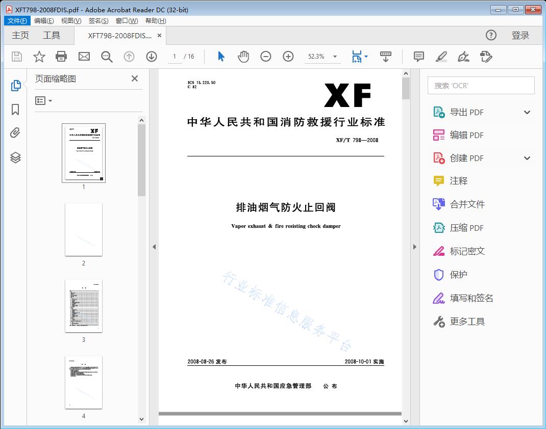 排油烟气防火止回阀