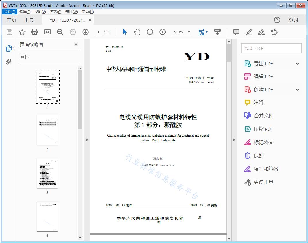 电缆光缆用防蚁护套材料特性第1部分：聚酰胺