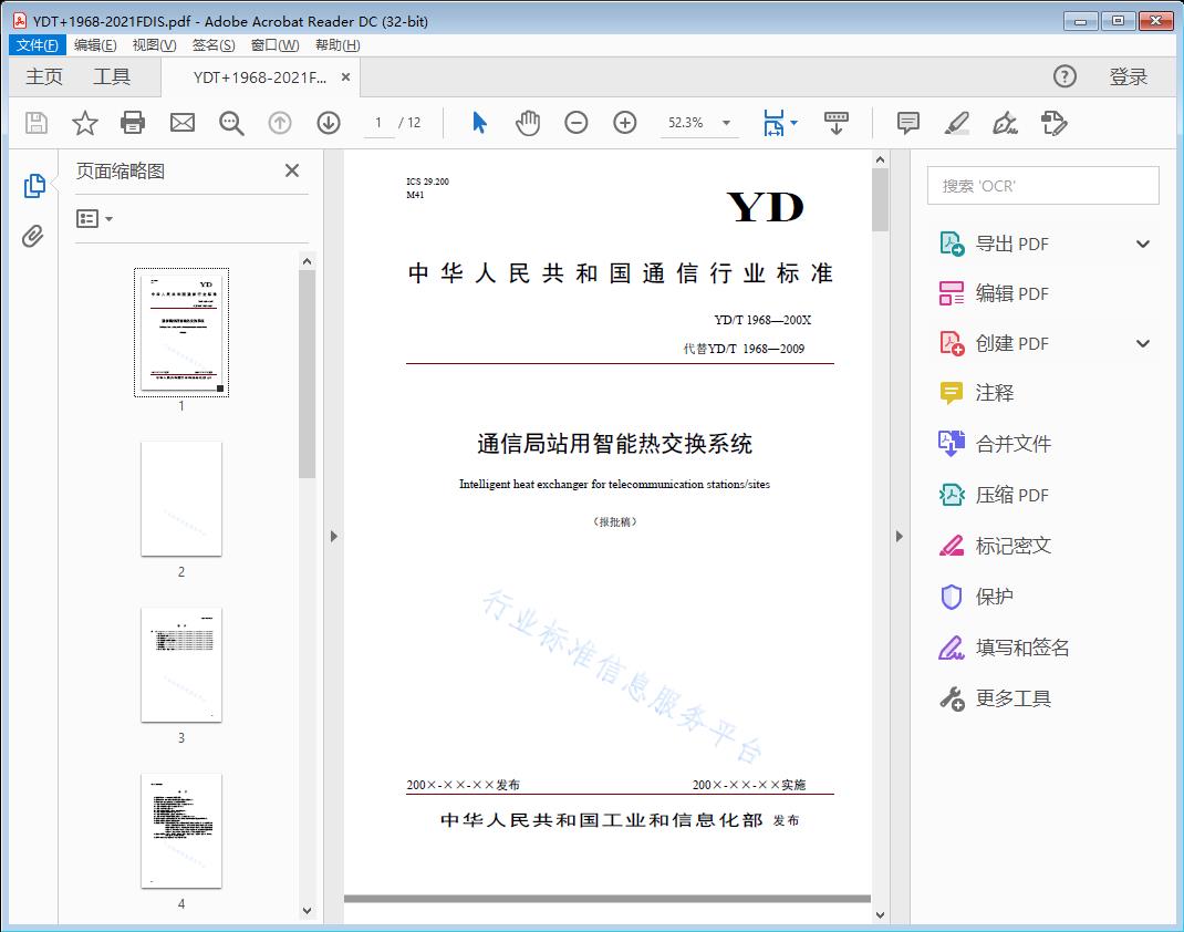 通信局站用智能热交换系统