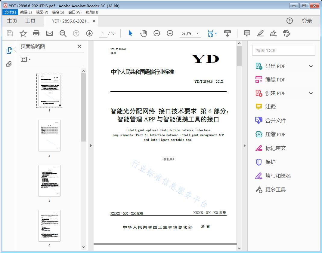 智能光分配网络 接口技术要求第6部分:智能管理APP与智能便 携工具的接口