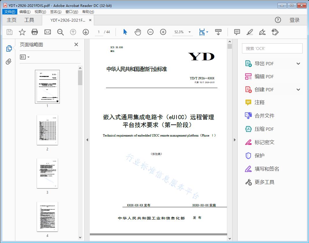 嵌入式通用集成电路卡(eUlCC)远程管理平台技术要求(第 一阶段)