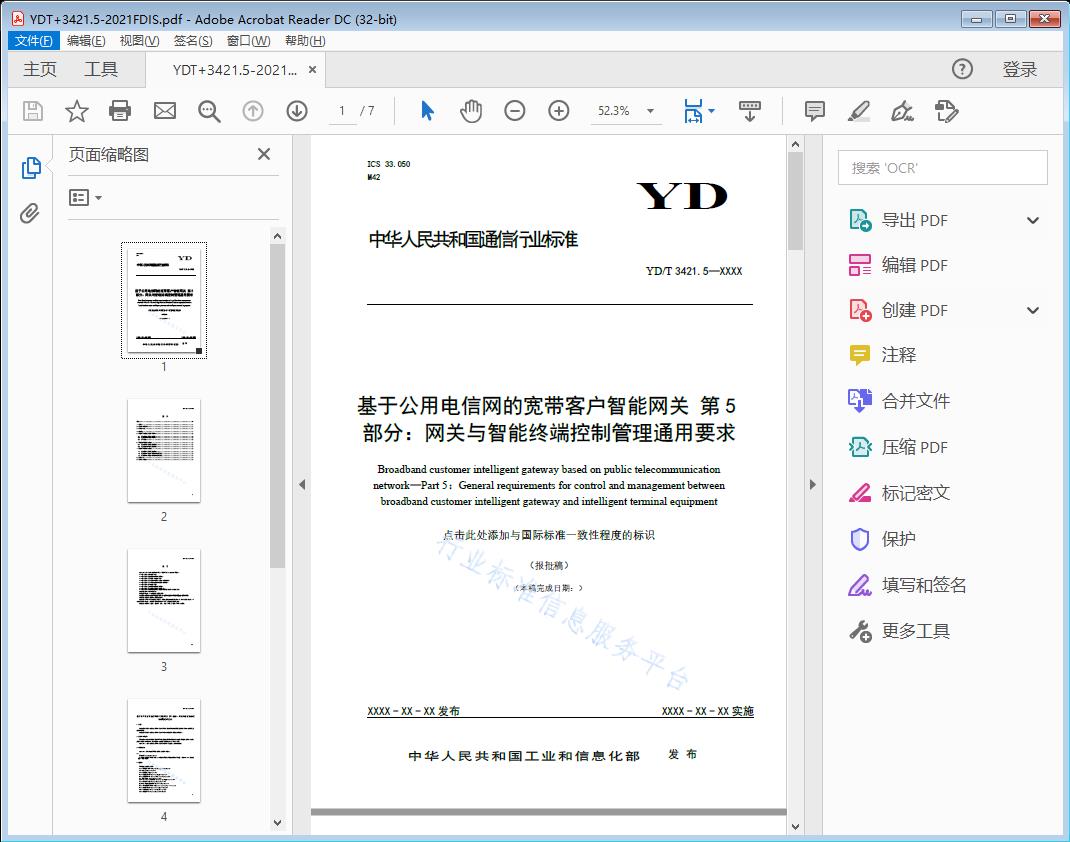 基于公用电信网的宽带客户智能网关第5部分:网关与智能终端控 制管理通用要求