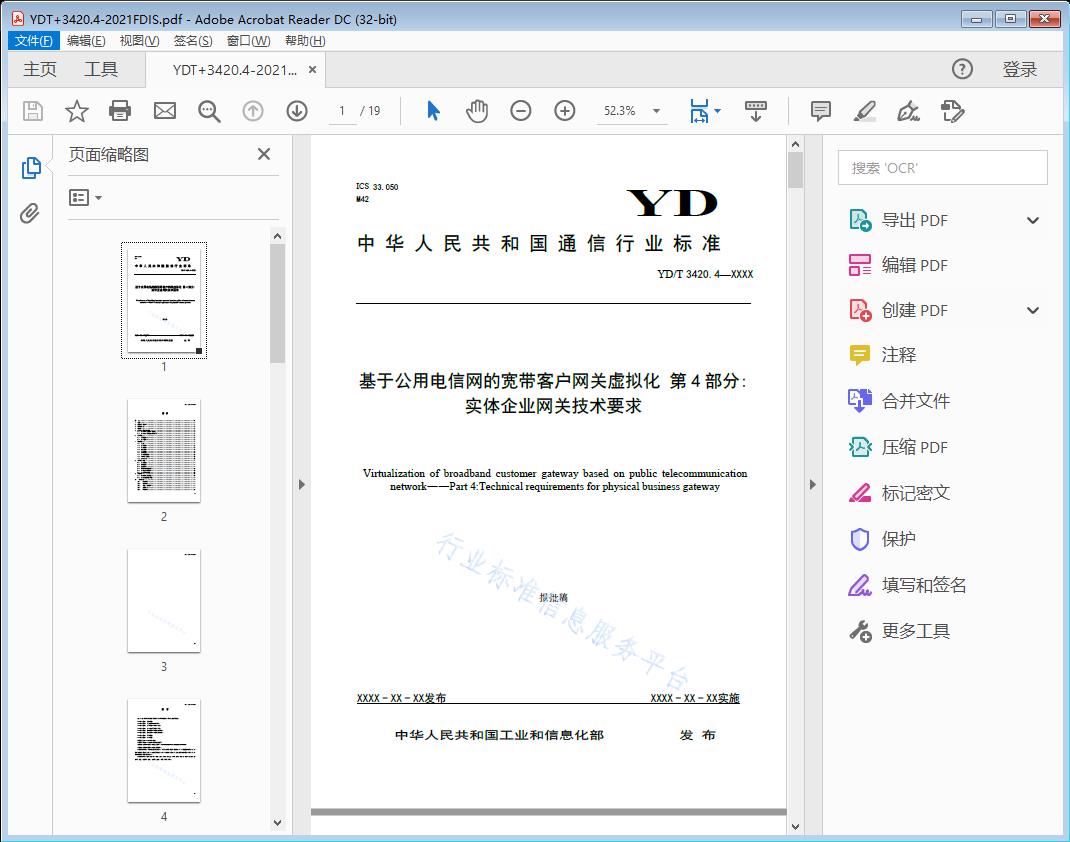 基于公用电信网的宽带客户网关虚拟化第4部分:实体企业网关技术要 求