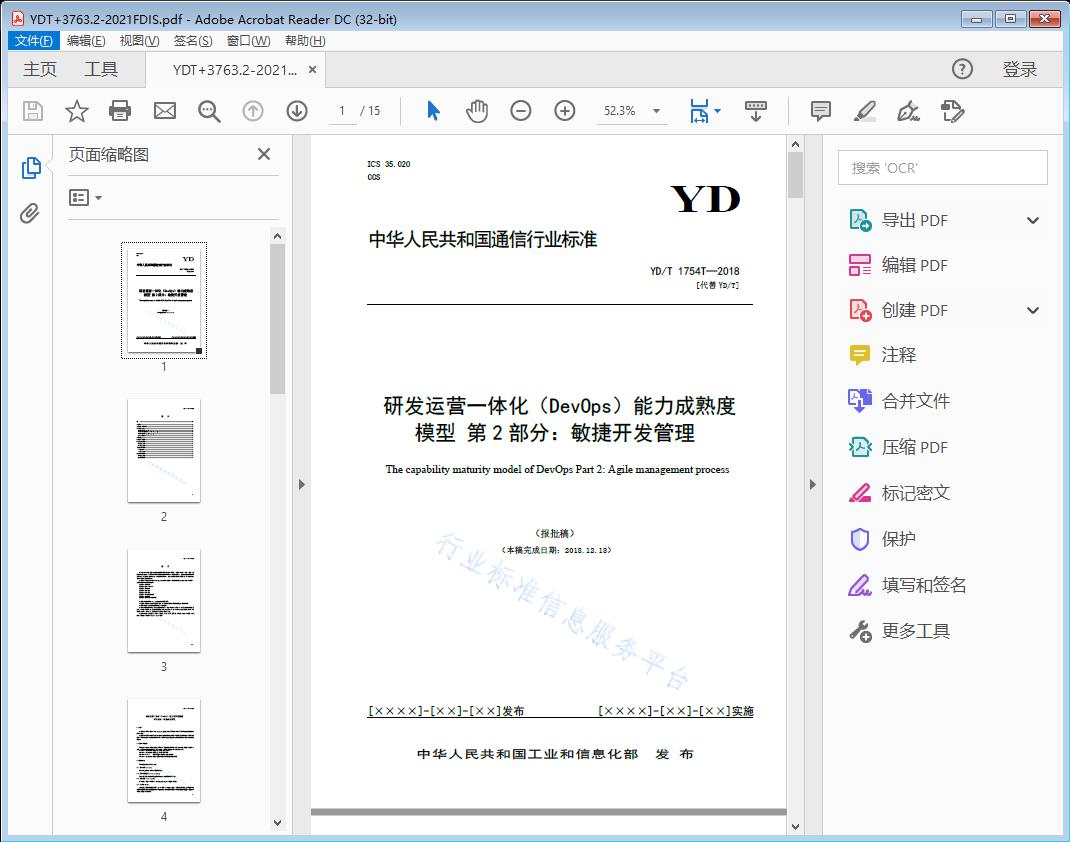 研发运营一体化（DevOps）能力成熟度模型 第2部分：敏捷开发管理
