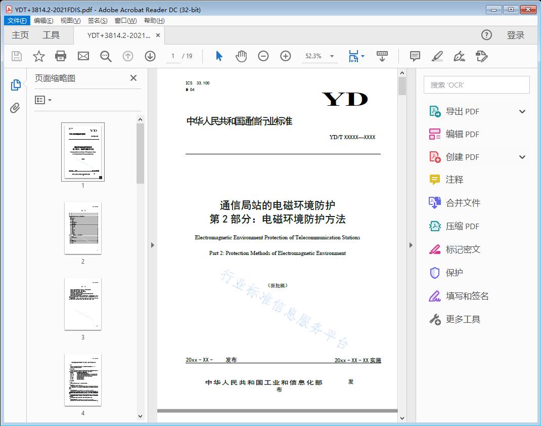 通信局站的电磁环境防护第2部分:电磁环境防护方法