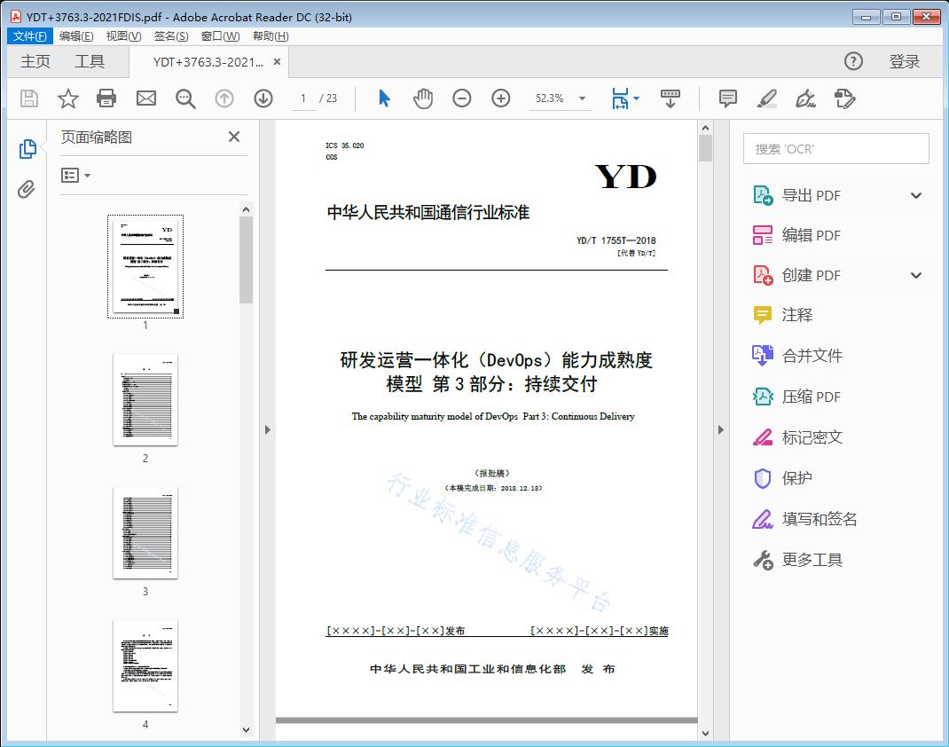 研发运营一体化（DevOps）能力成熟度模型 第3部分：持续交付