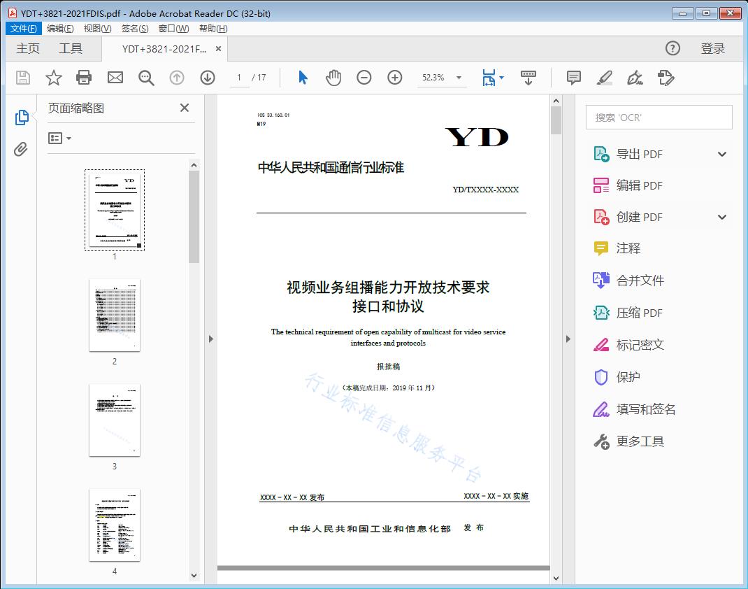 视频业务组播能力开放技术要求接口和协议