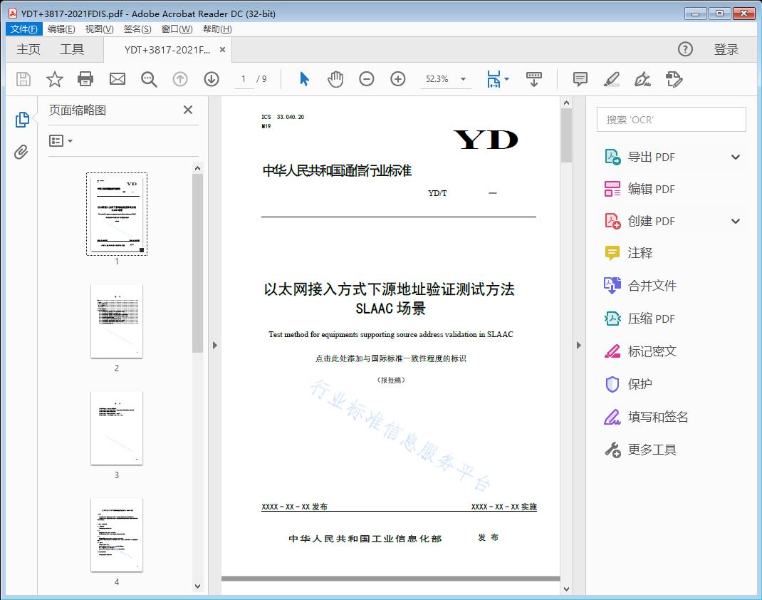 以太网接入方式下源地址验证测试方法SLAAC场景