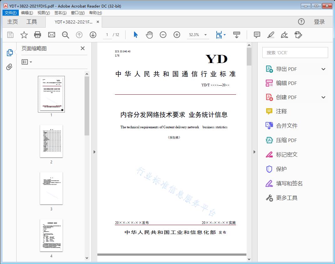 内容分发网络技术要求业务统计信息