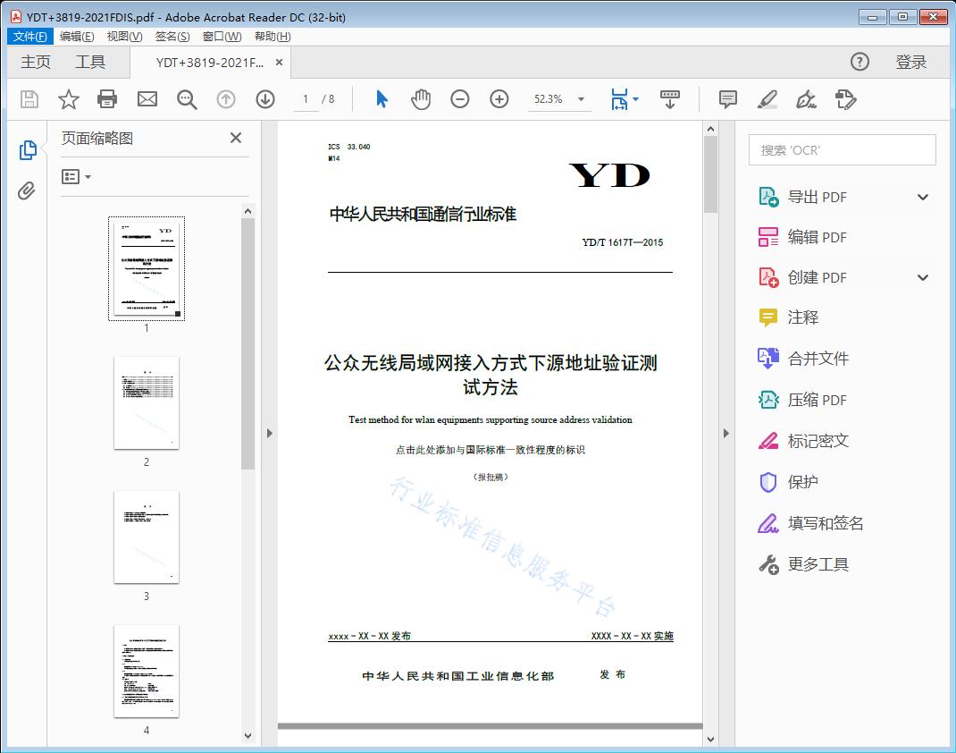 公众无线局域网接入方式下源地址验证测试方法