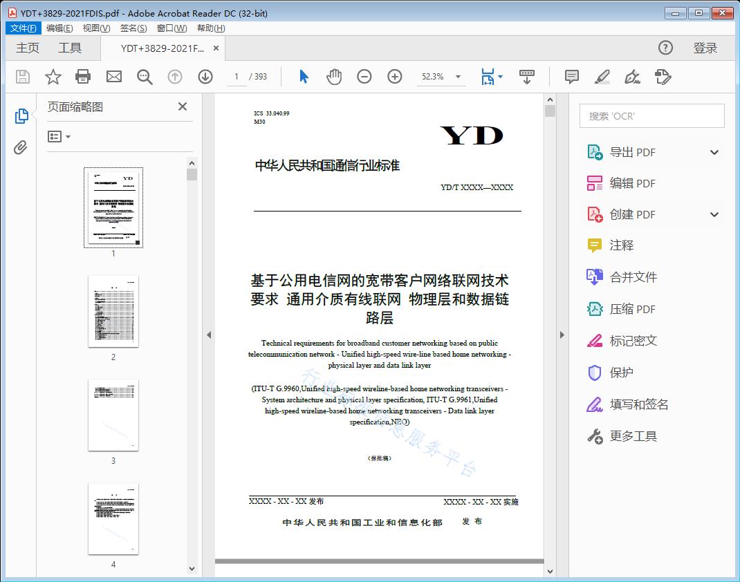 基于公用电信网的宽带客户网络联网技术要求通用介质有线联网 物理层和数据链路层