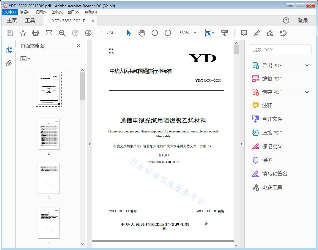 通信电缆光缆用阻燃聚乙烯材料