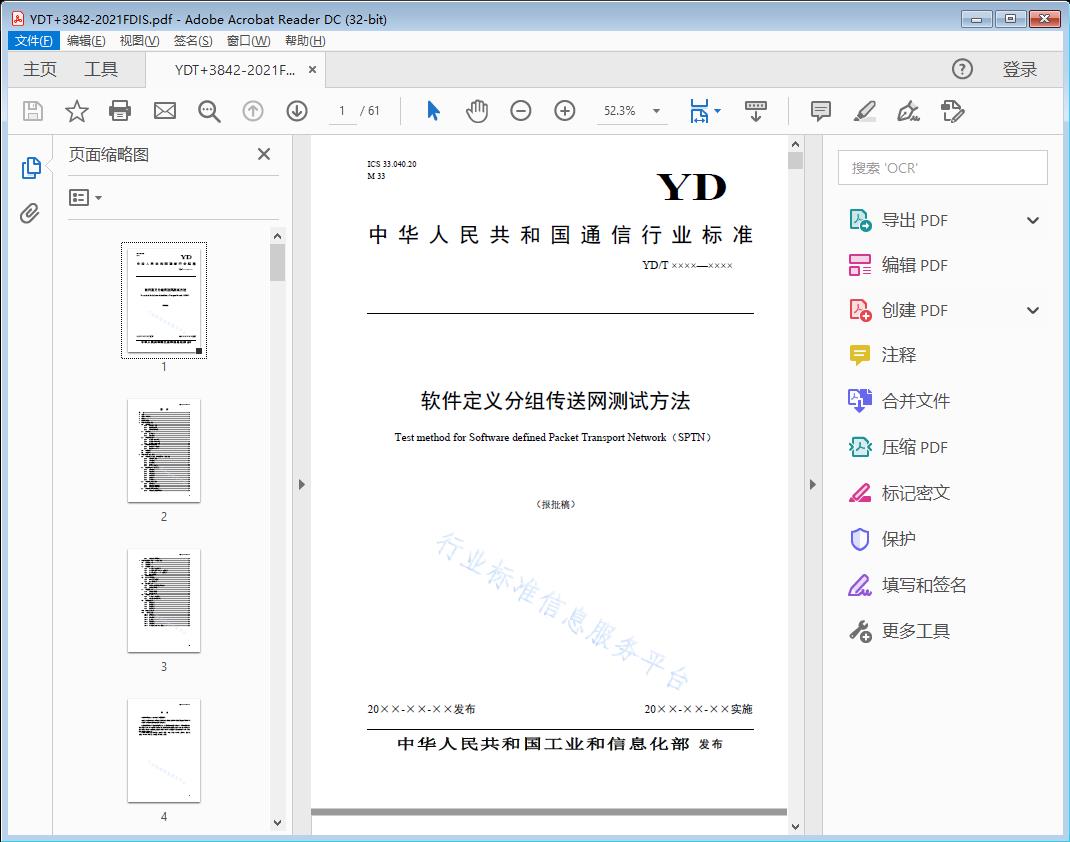 x 软件定义分组传送网测试方法