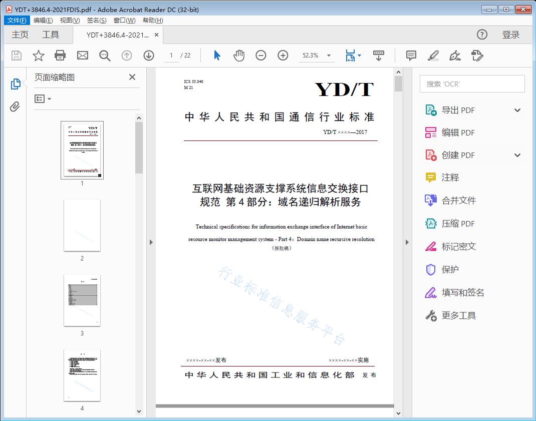 互联网基础资源支撑系统信息交换接口规范第4部分：域 名递归解析服务