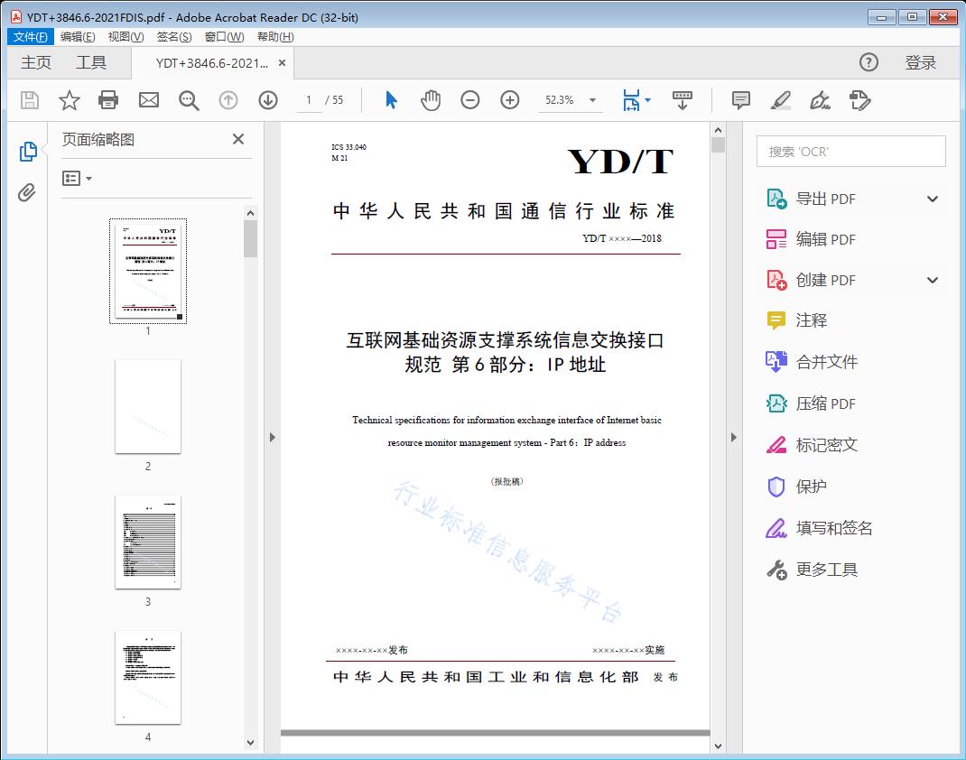 互联网基础资源支撑系统信息交换接口规范第6部分:IP 地址
