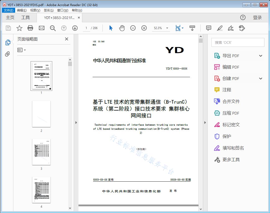 YD/T XXXX-XXXX 基于LTE技术的宽带集群通信(B-TrunC)系统(第二阶段)接口技 术要求集群核心网间接口