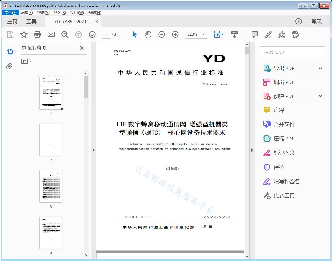 LTE数字蜂窝移动通信网增强型机器类型通信(eMTC)核心网设 备技术要求