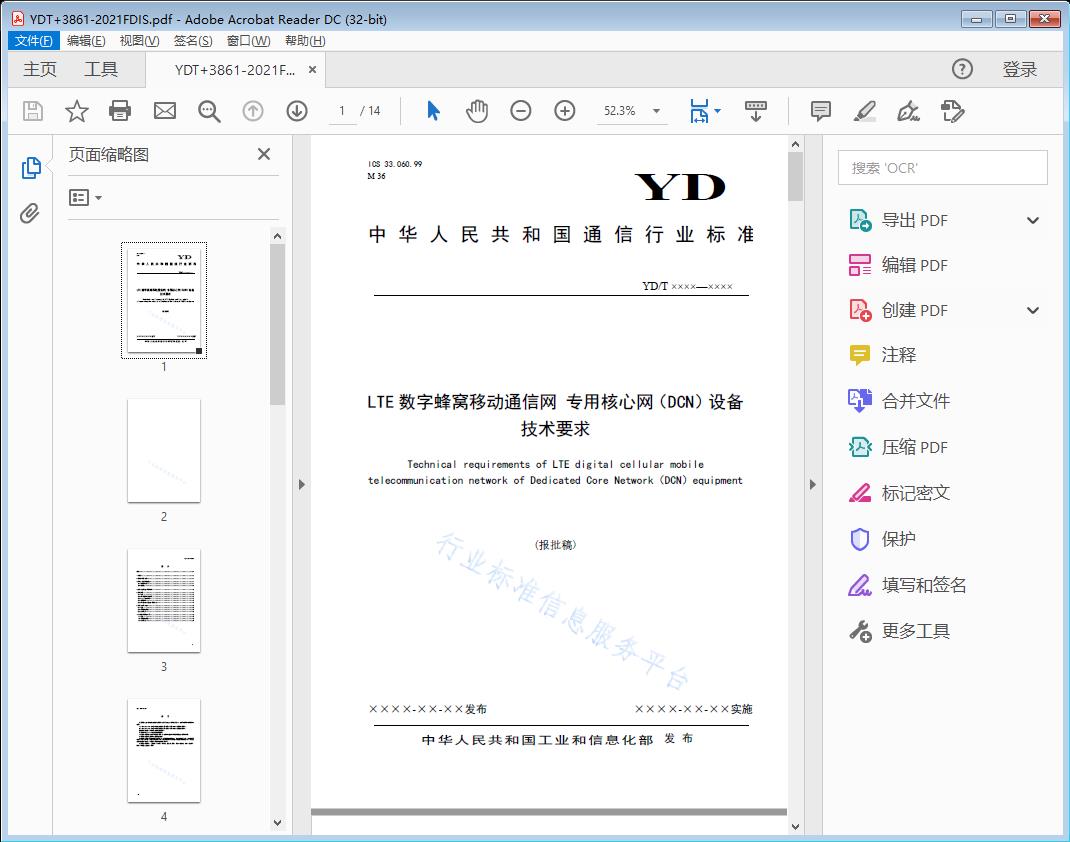 LTE数字蜂窝移动通信网专用核心网(DCN)设备技术要求