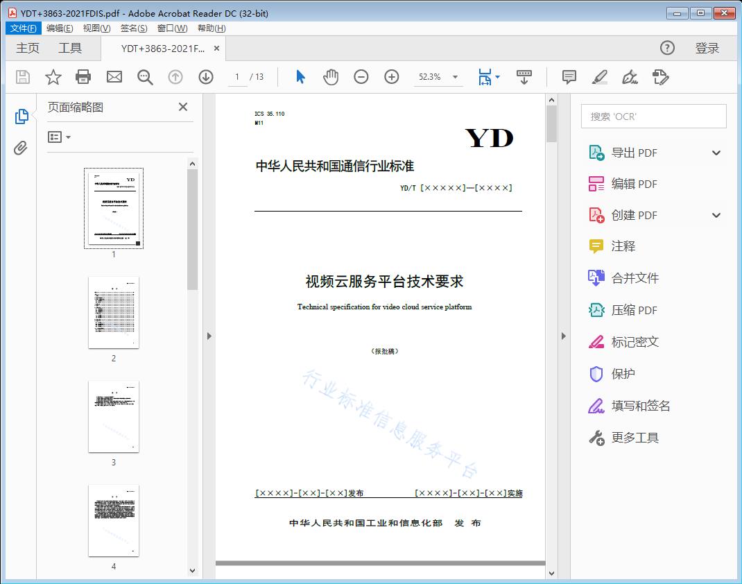 x 视频云服务平台技术要求