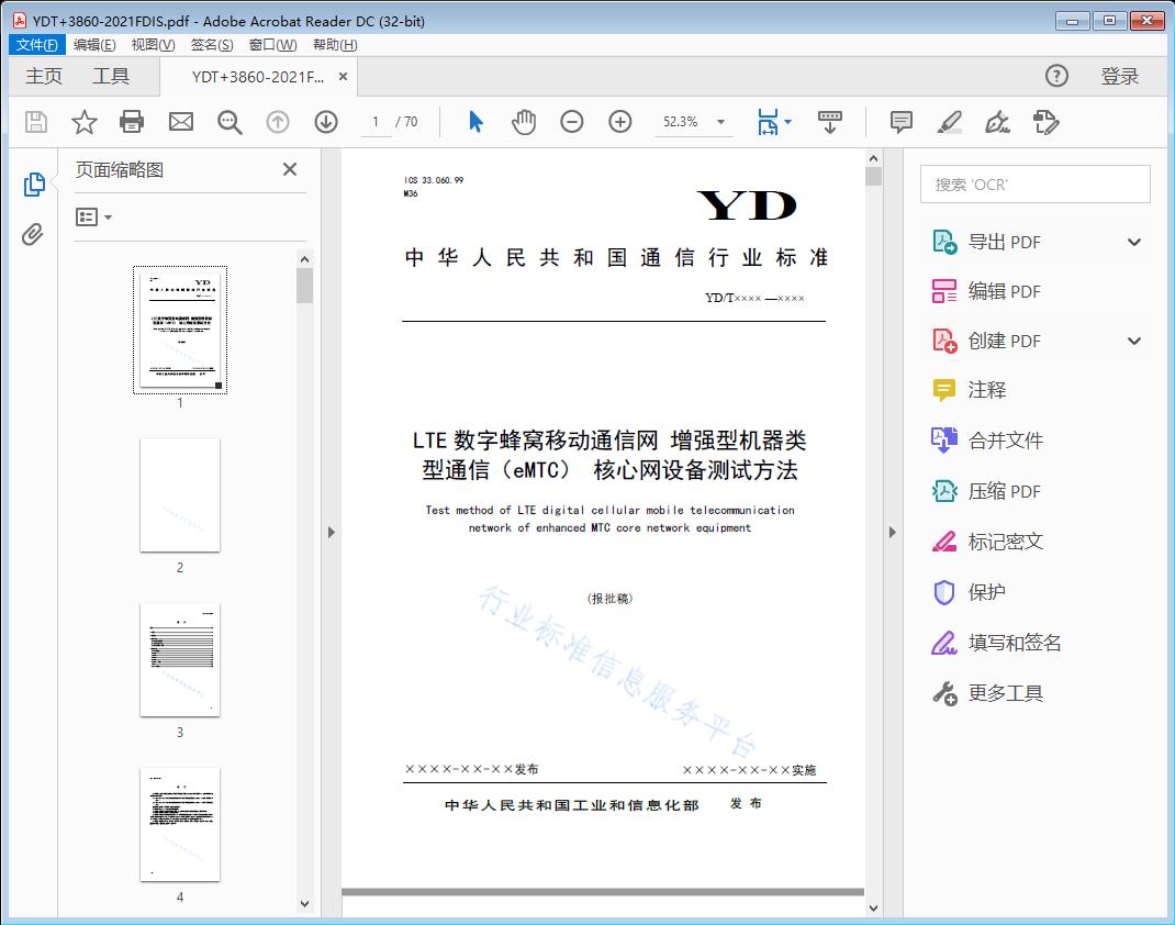 LTE数字蜂窝移动通信网增强型机器类型通信（eMTC）核心 网设备测试方法