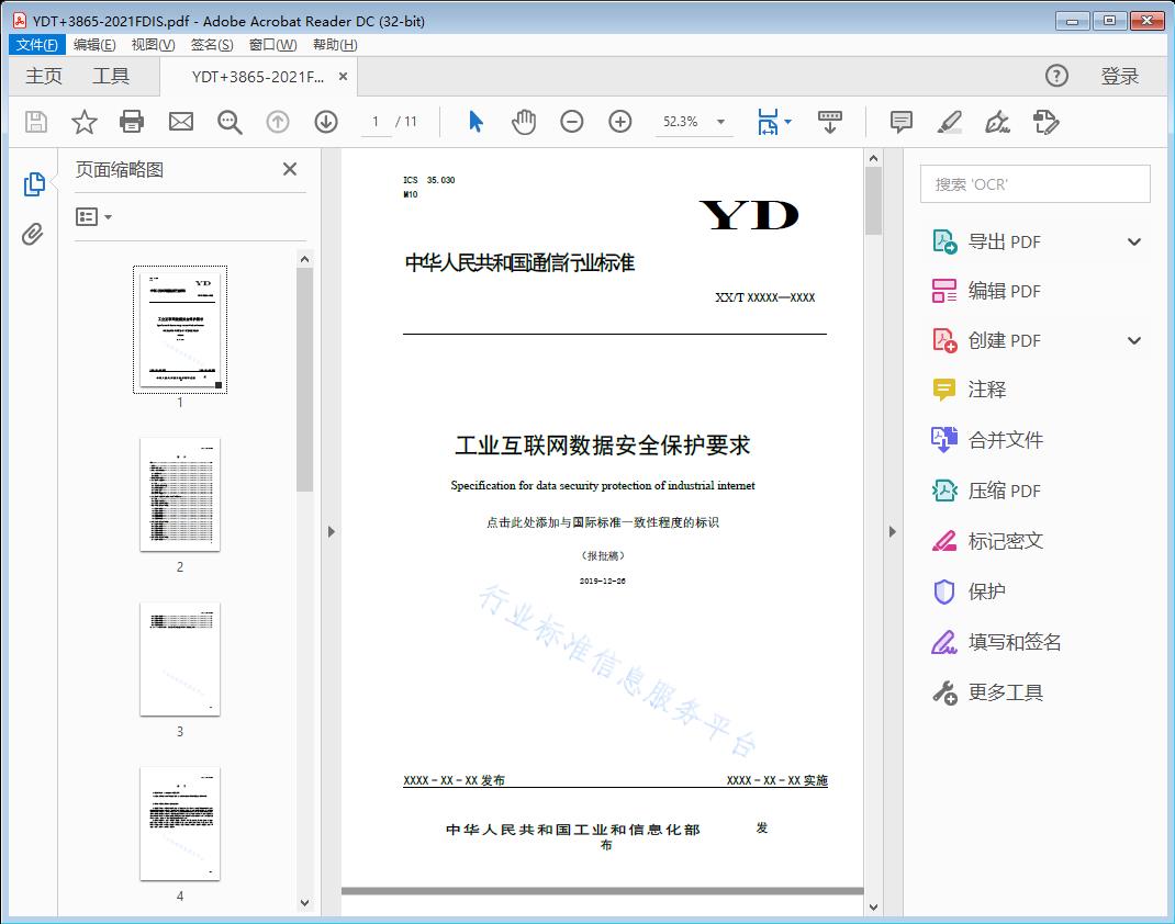 工业互联网数据安全保护要求