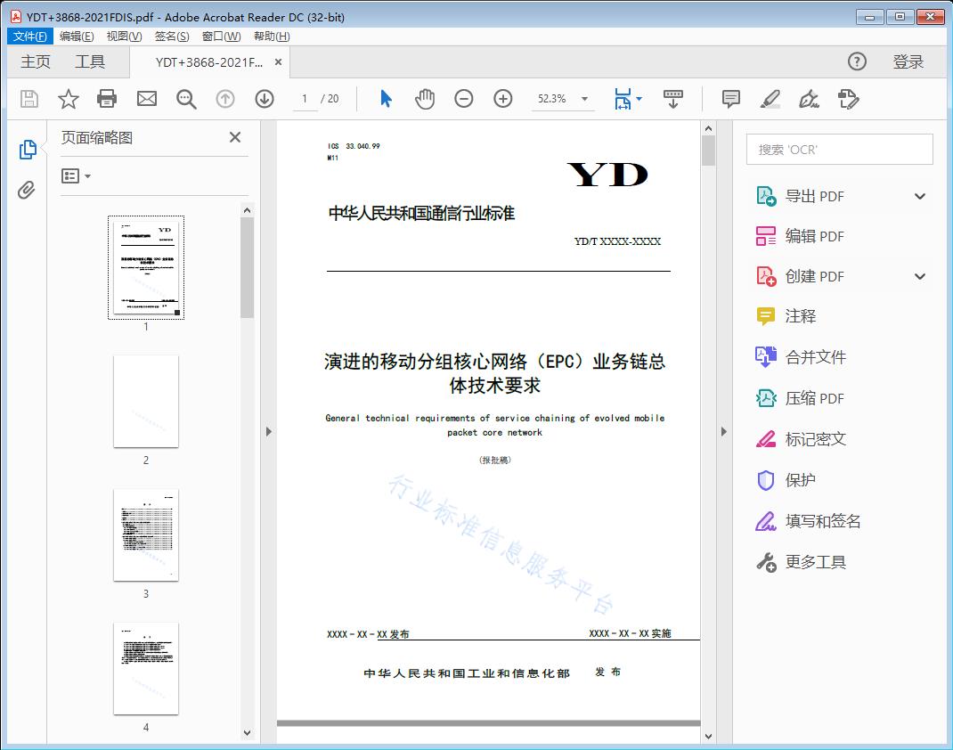 YD/T XXXX-XXXX 演进的移动分组核心网络(EPC)业务链总体技术要求