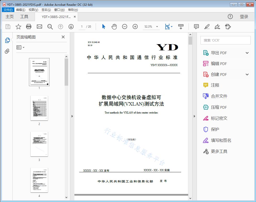 数据中心交换机设备虚拟可扩展局域网（VXLAN）测试方法