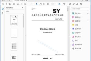 SY/T 5166—2020 石油抽油机井测试仪[高清PDF]