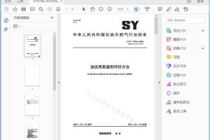 SY/T 5796—2020 油田用絮凝剂评价方法[高清PDF]