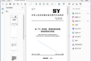 SY/T 5984—2020 油（气）田容器、管道和装卸设施接地装置安全规范[高清PDF]