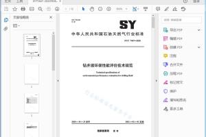 SY/T 7467—2020 钻井液环保性能评价技术规范[高清PDF]