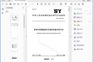 SY/T 7470—2020 原油中金刚烷类化合物的定量分析方法[高清PDF]
