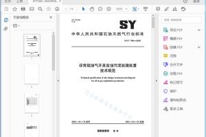 SY/T 7481—2020 非常规油气开采含油污泥处理处置技术规范[高清PDF]