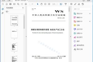卫生行业标准 病媒生物防制操作规程食品生产加工企业[高清PDF]