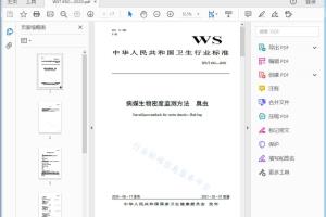 卫生行业标准 病媒生物密度监测方法臭虫[高清PDF]