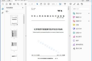 WS/T 777—2021 化学物质环境健康风险评估技术指南[高清PDF]