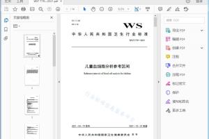 WS/T 779—2021 儿童血细胞分析参考区间[高清PDF]