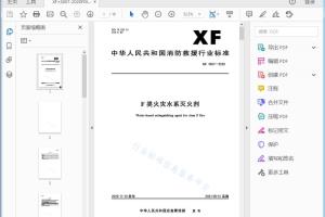 XF 3007—2020 F类火灾水系灭火剂[高清PDF]