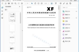 XF 1151—2014 火灾报警系统无线通信功能通用要求[高清PDF]