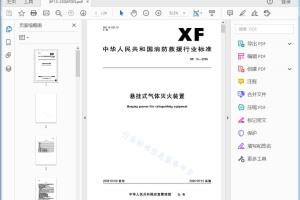 XF 13—2006 悬挂式气体灭火装置[高清PDF]