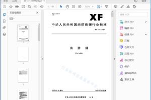 XF 137—2007 消 防梯[高清PDF]