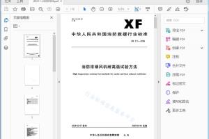 XF 211—2009 消防排烟风机耐高温试验方法[高清PDF]