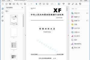XF 180—2016 轻便消防水龙[高清PDF]