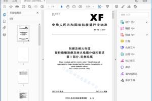 XF 306. 1—2007 XF 306. 1—2007[高清PDF]
