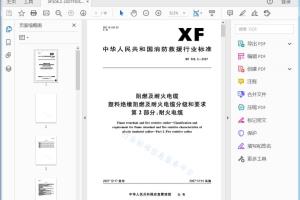 XF 306. 2—2007 阻燃及耐火电缆 塑料绝缘阻燃及耐火电缆分级和要求 第2部分：耐火电缆[高清PDF]