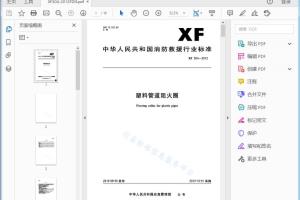 XF 304—2012 XF 304—2012[高清PDF]